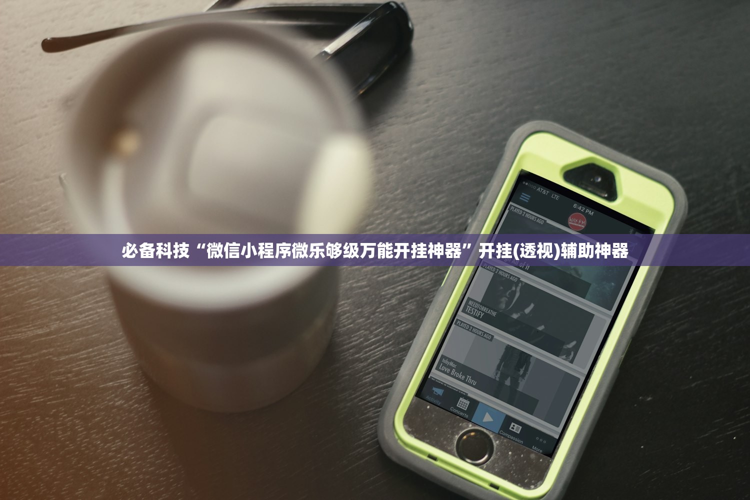 强力推荐“博乐填大坑免费挂”开挂(透视)辅助神器