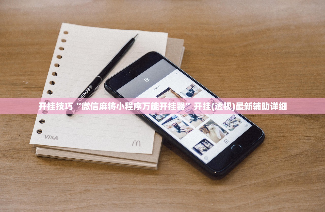 开挂辅助工具“欢聚水鱼插件怎么安装”开挂(透视)辅助教程