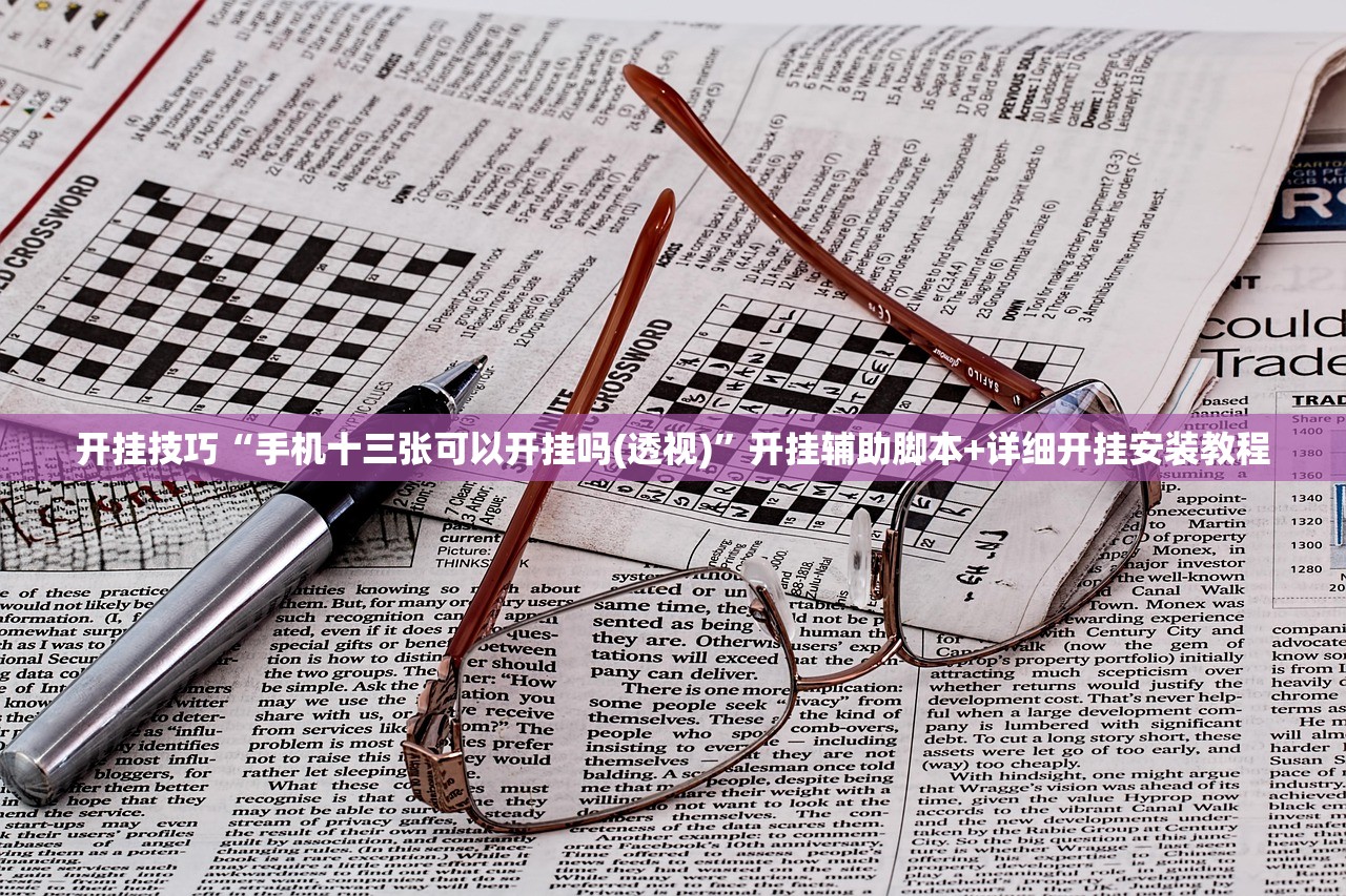 可用版本“手机微乐湖北麻将怎么开挂”详细外挂透视辅助软件教程