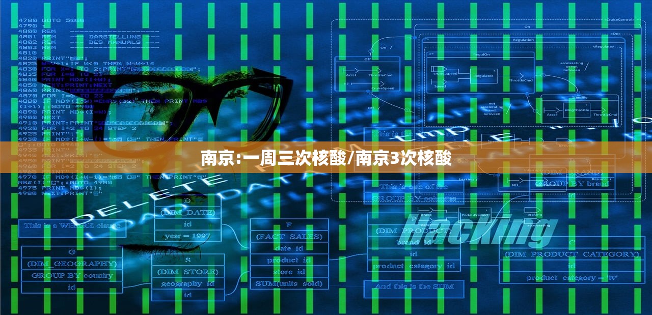 南京:一周三次核酸/南京3次核酸