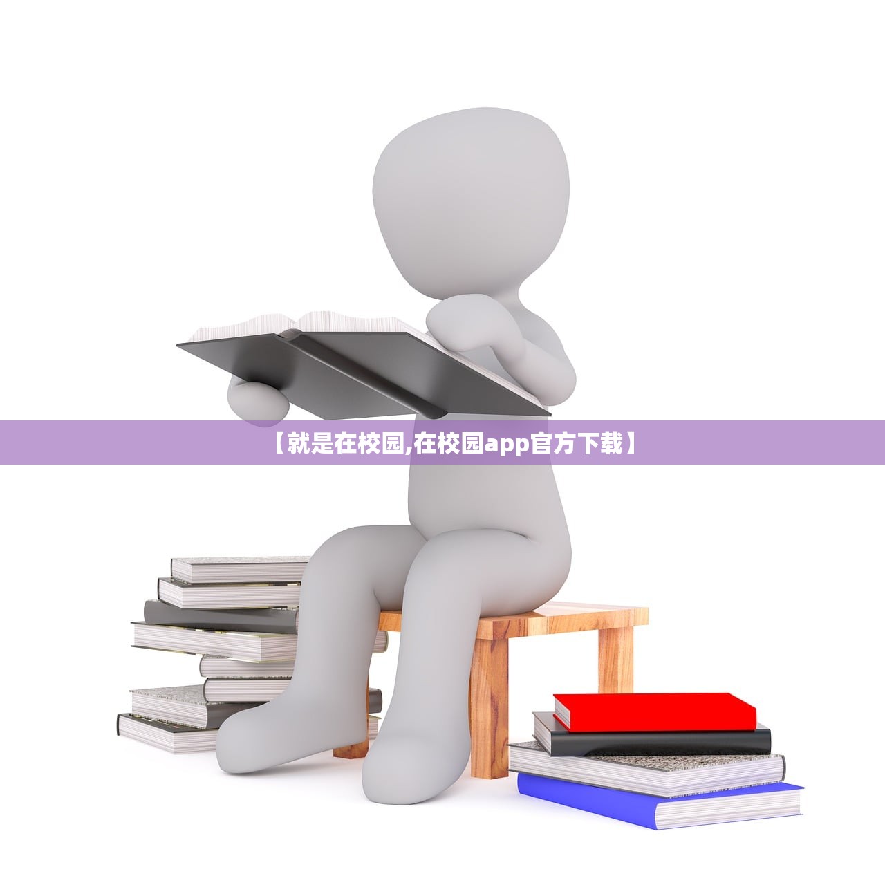 【就是在校园,在校园app官方下载】