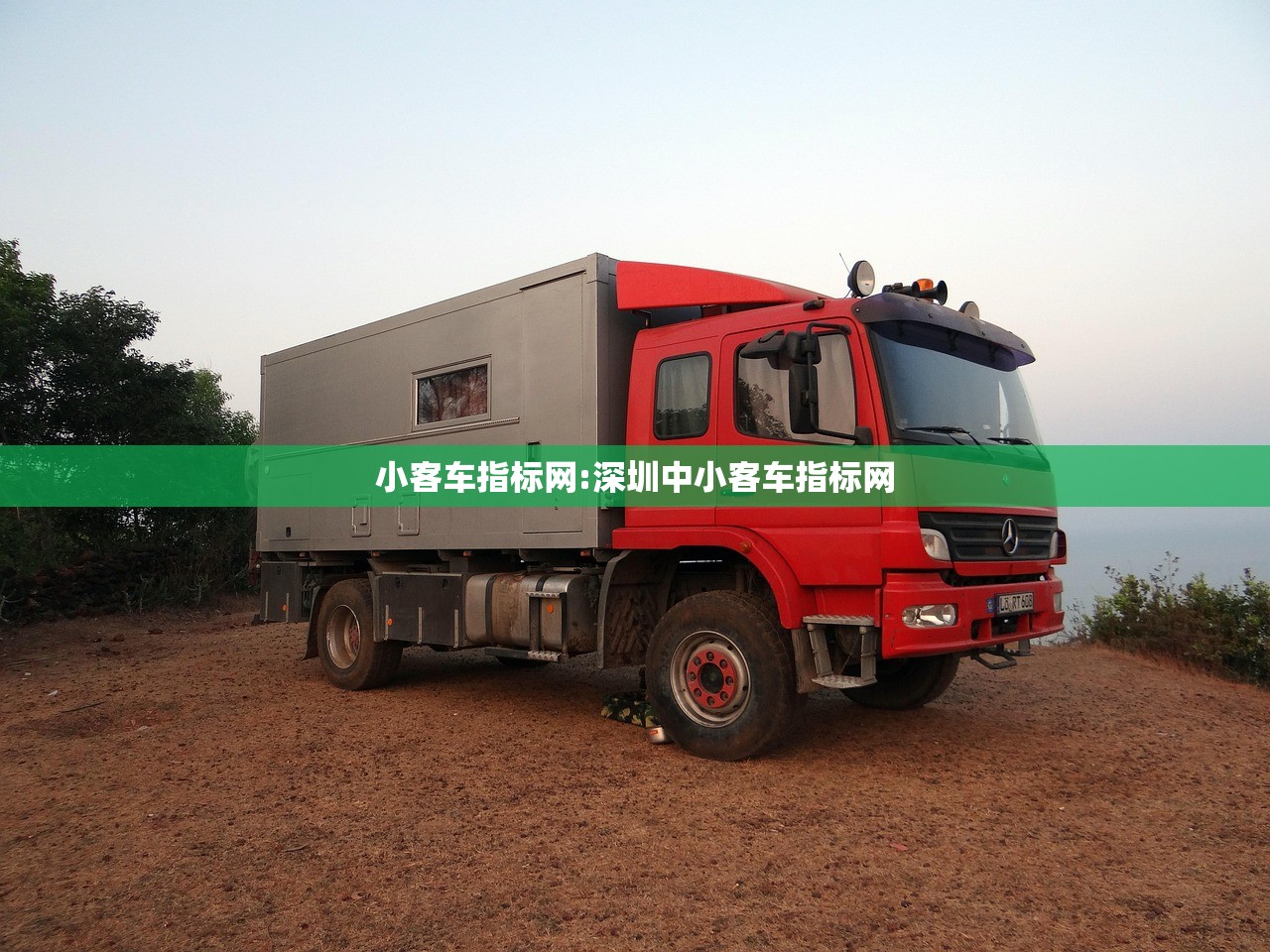 小客车指标网:深圳中小客车指标网