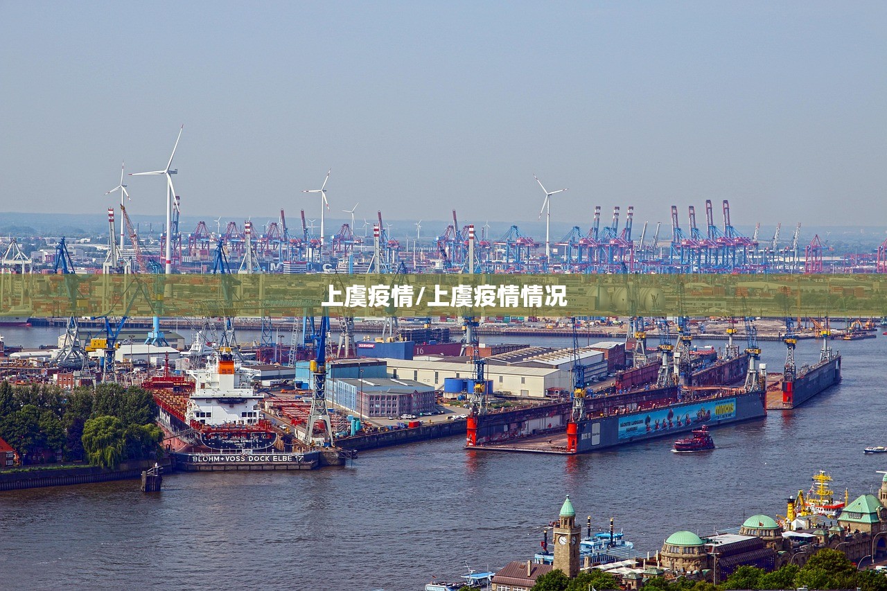 上虞疫情/上虞疫情情况