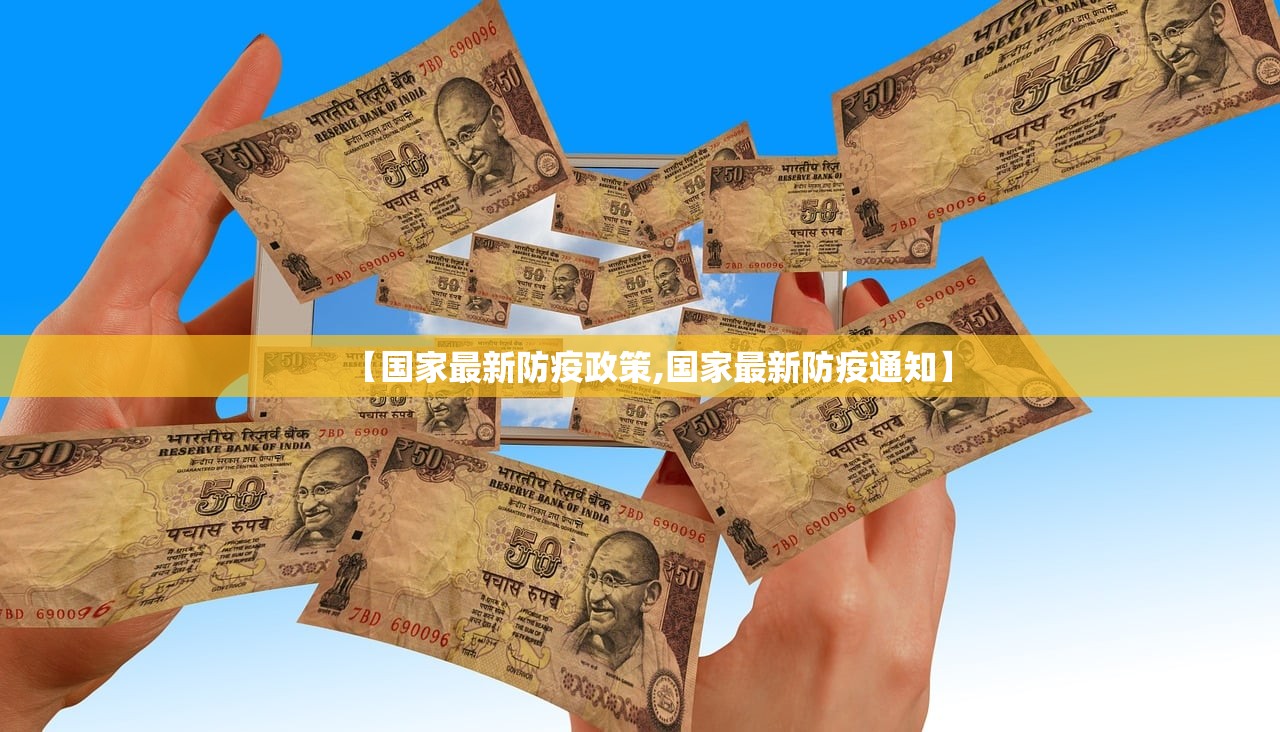 【国家最新防疫政策,国家最新防疫通知】