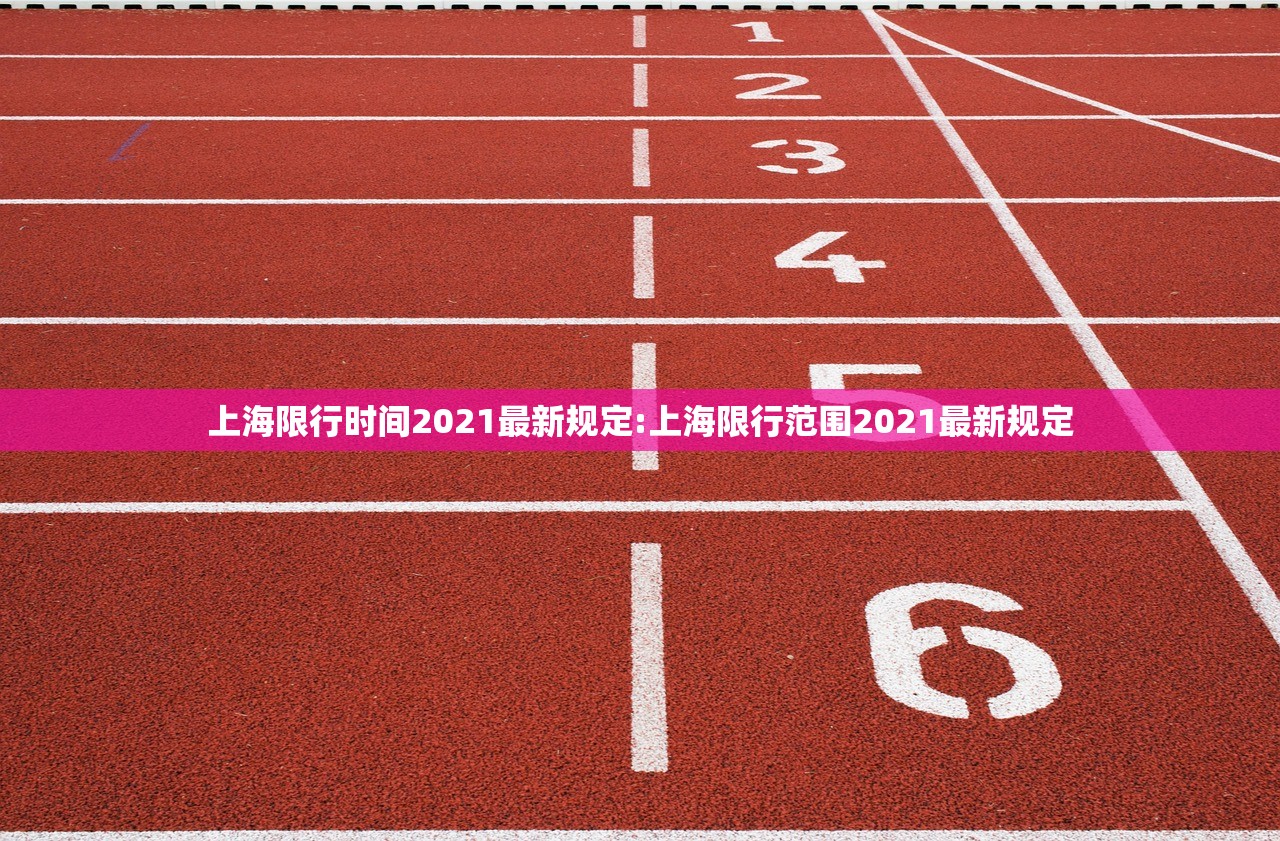 衡水限行106国道最新/衡水限行路段