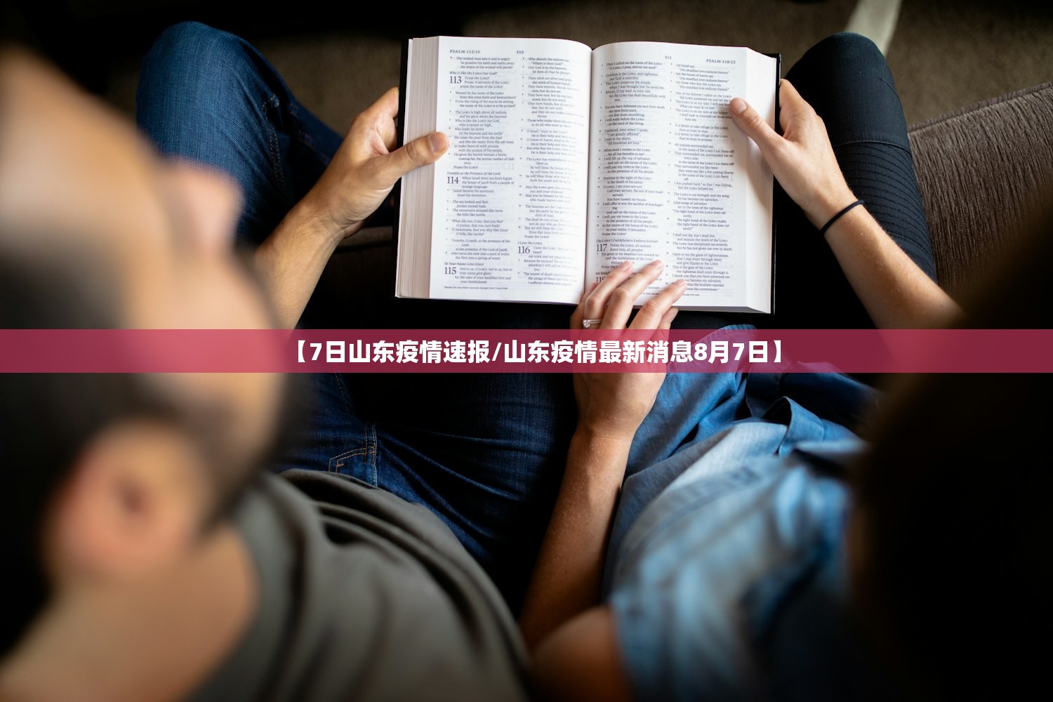 【7日山东疫情速报/山东疫情最新消息8月7日】