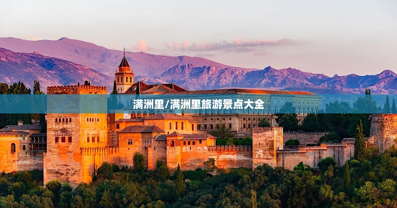 满洲里/满洲里旅游景点大全