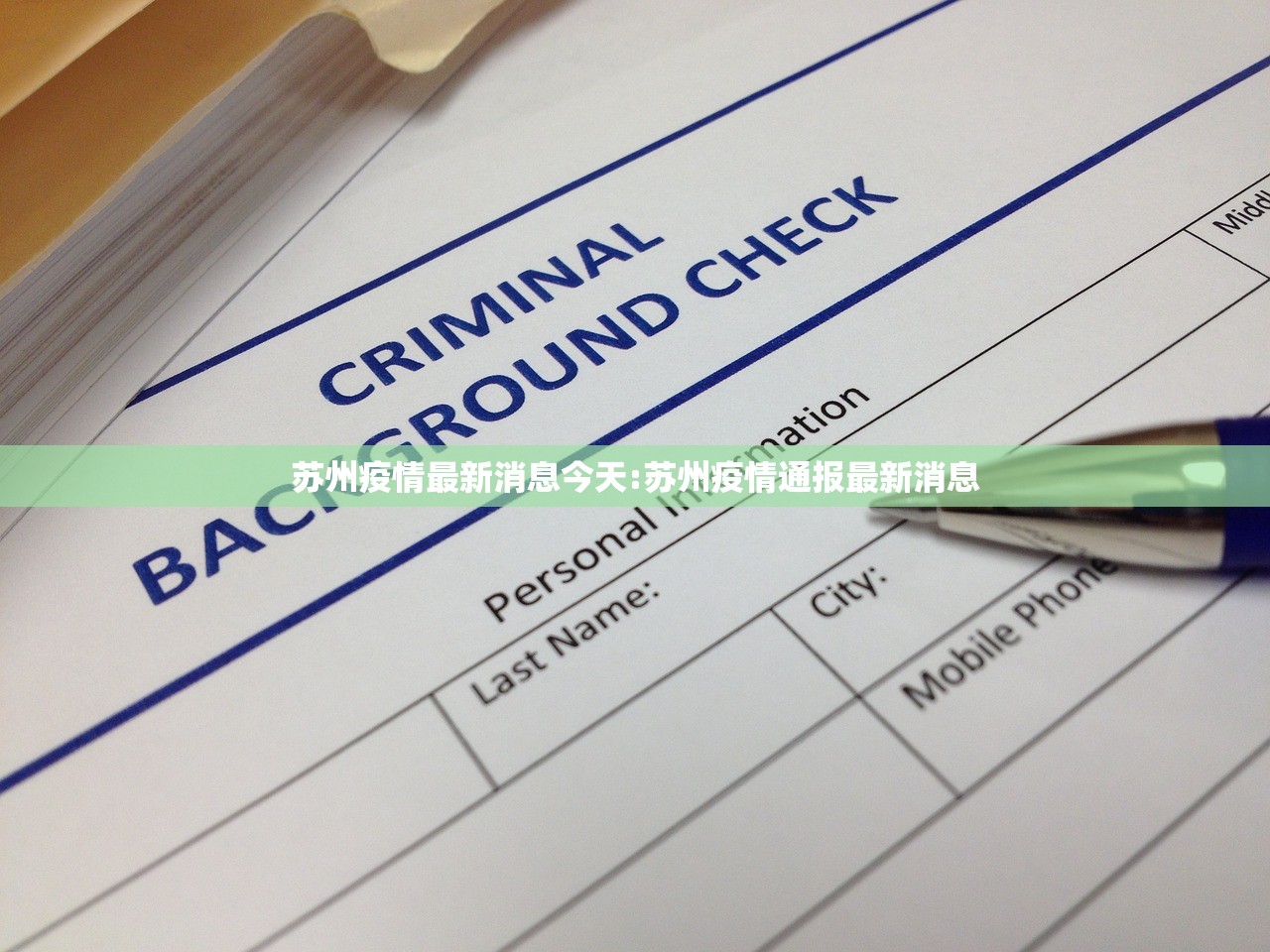 苏州疫情最新消息今天:苏州疫情通报最新消息