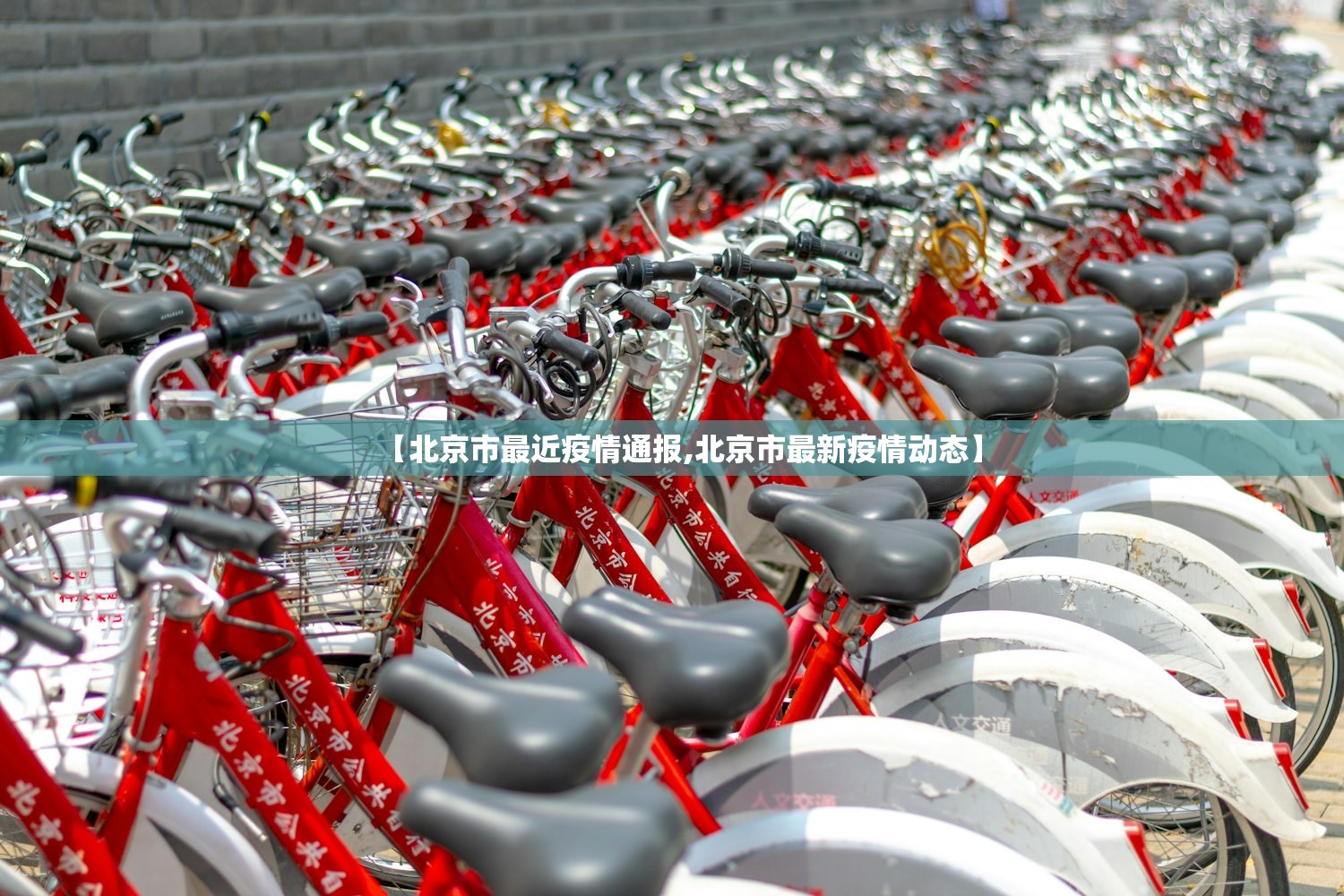 【北京市最近疫情通报,北京市最新疫情动态】