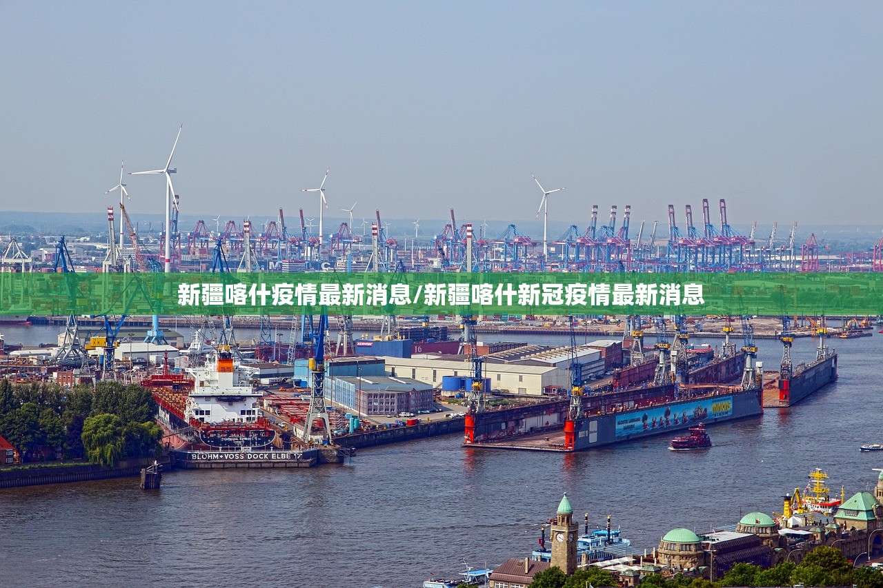 新疆喀什疫情最新消息/新疆喀什新冠疫情最新消息 新疆喀什疫情最新消息/新疆喀什新冠疫情最新消息