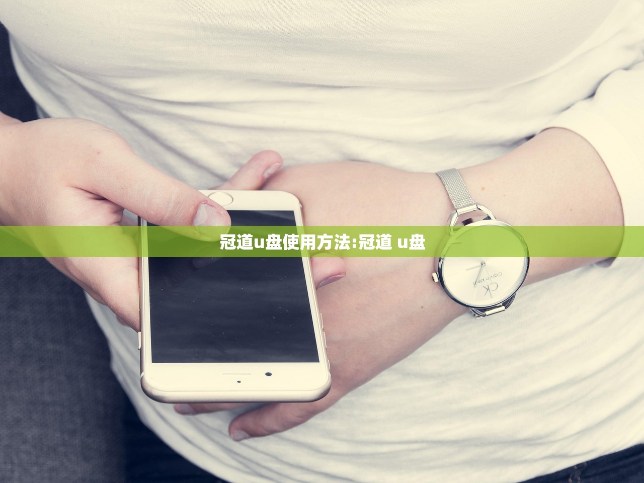 冠道u盘使用方法:冠道 u盘