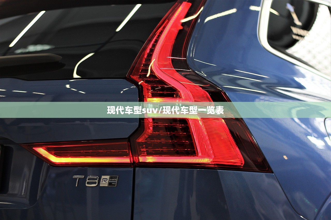 现代车型suv/现代车型一览表