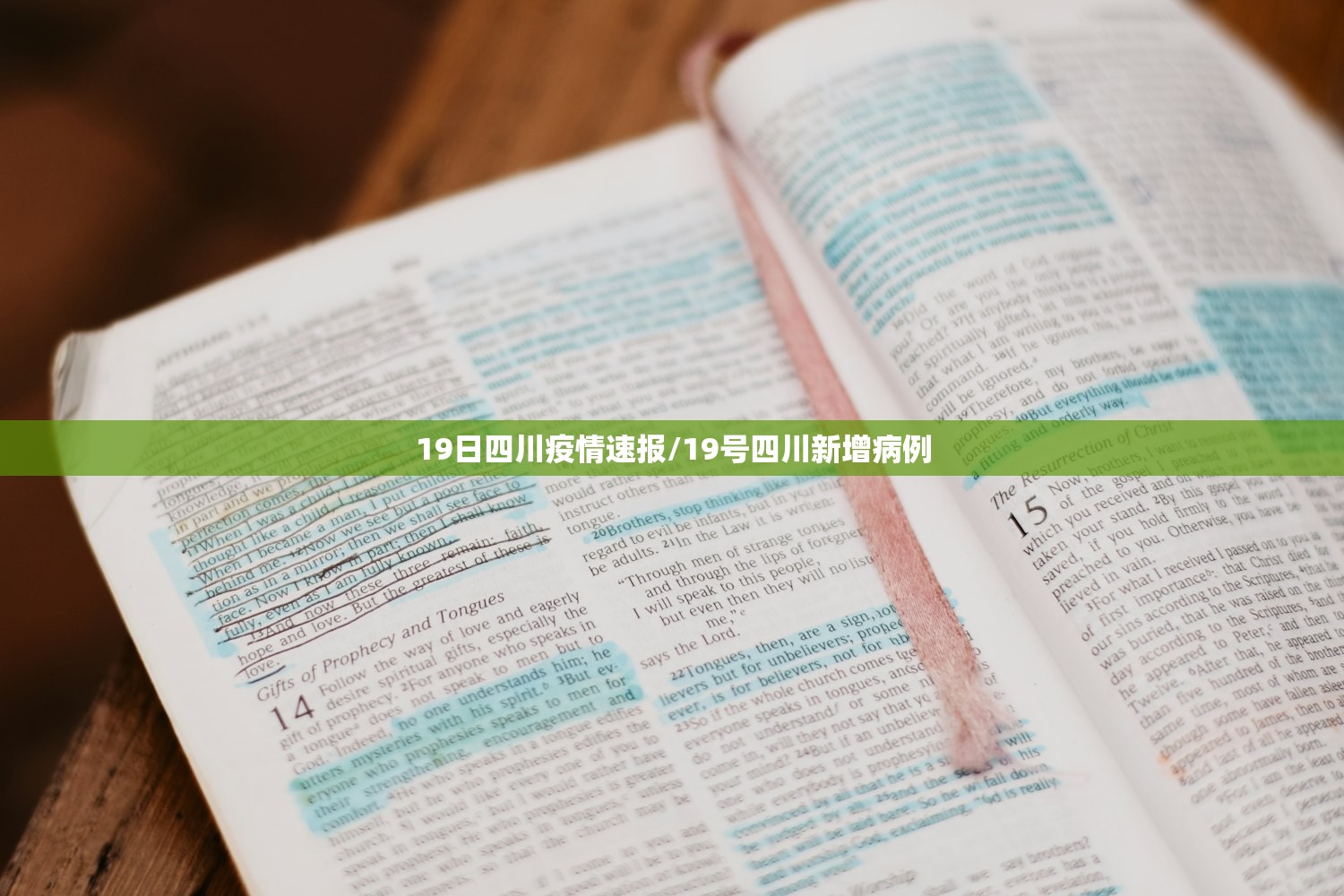 19日四川疫情速报/19号四川新增病例