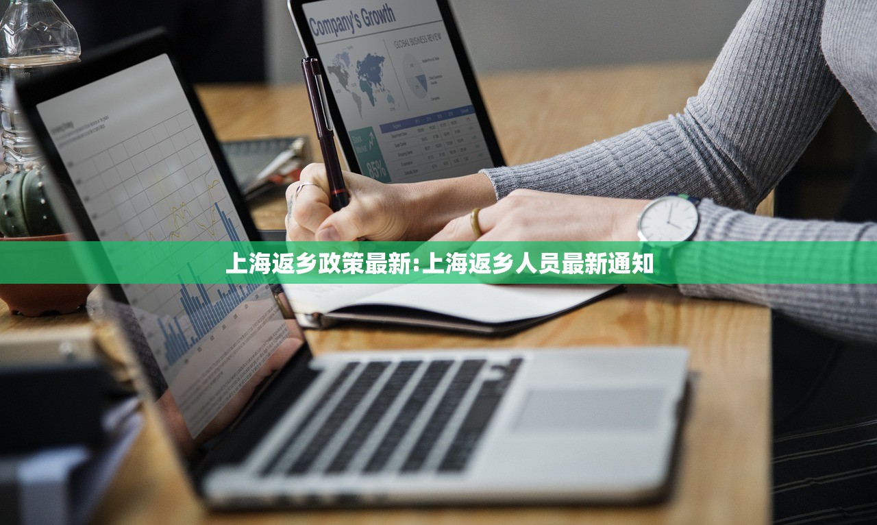 上海返乡政策最新:上海返乡人员最新通知