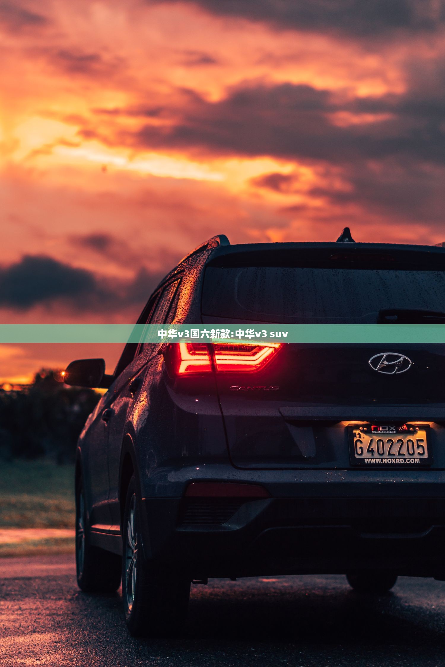 中华v3国六新款:中华v3 suv