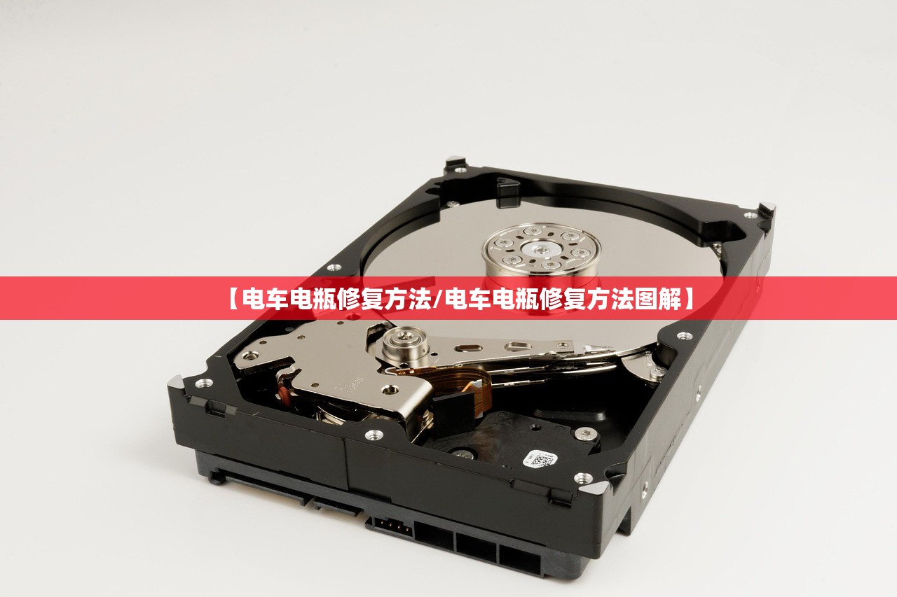 【电车电瓶修复方法/电车电瓶修复方法图解】