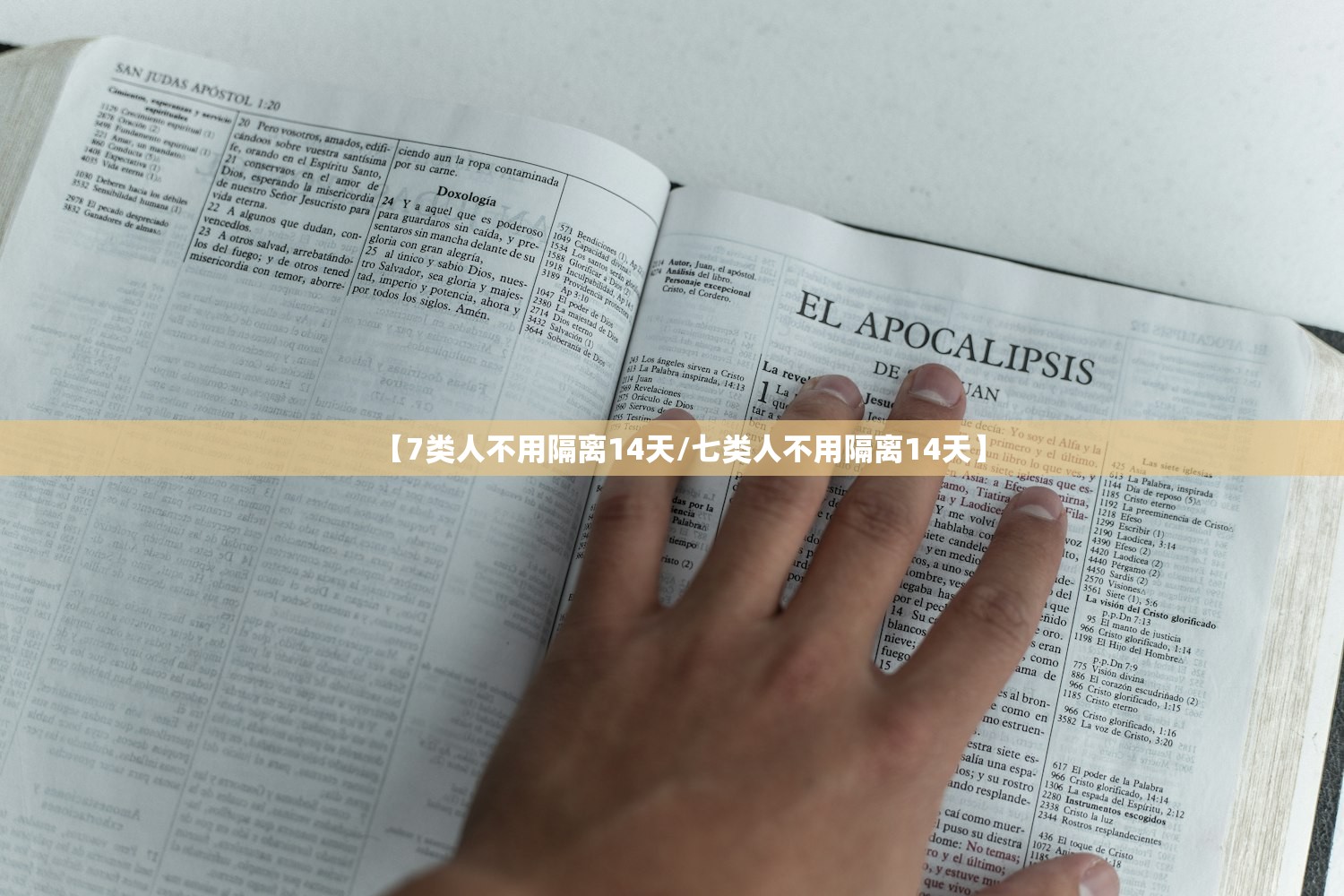 【7类人不用隔离14天/七类人不用隔离14天】