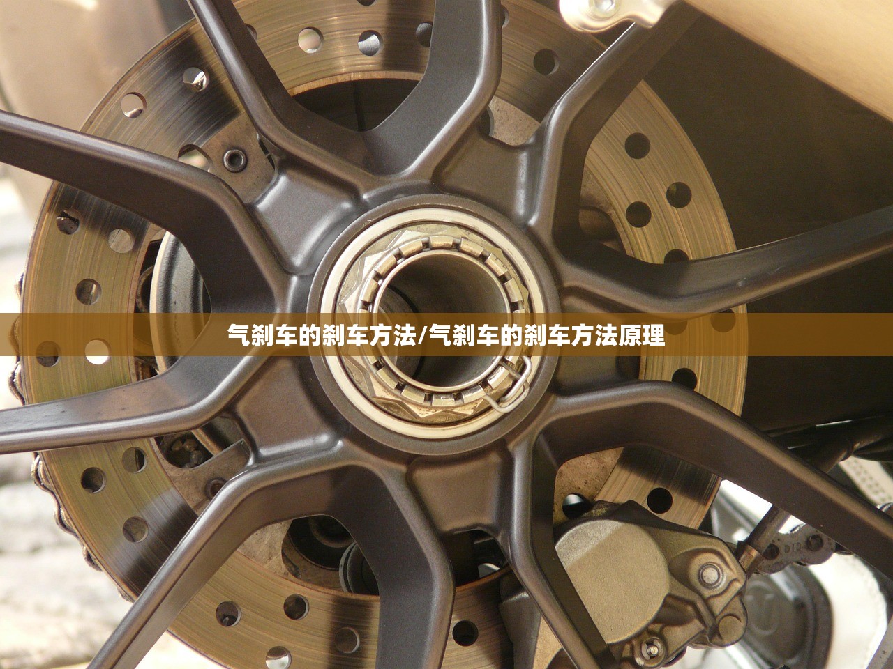 气刹车的刹车方法/气刹车的刹车方法原理