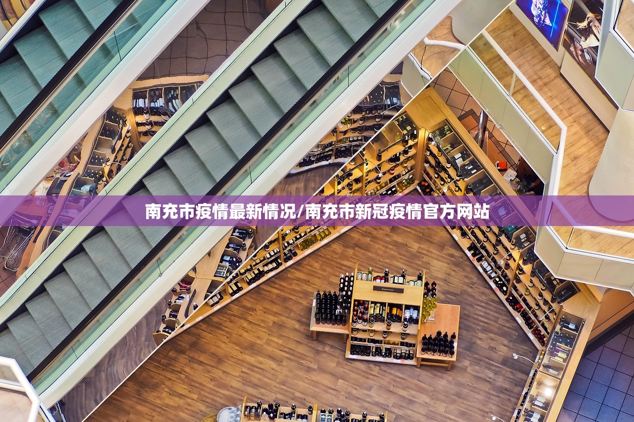 南充市疫情最新情况/南充市新冠疫情官方网站 南充市疫情最新情况/南充市新冠疫情官方网站