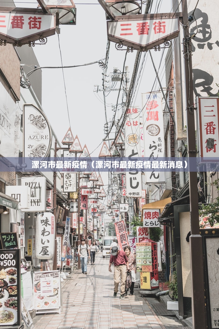 漯河市最新疫情（漯河市最新疫情最新消息）