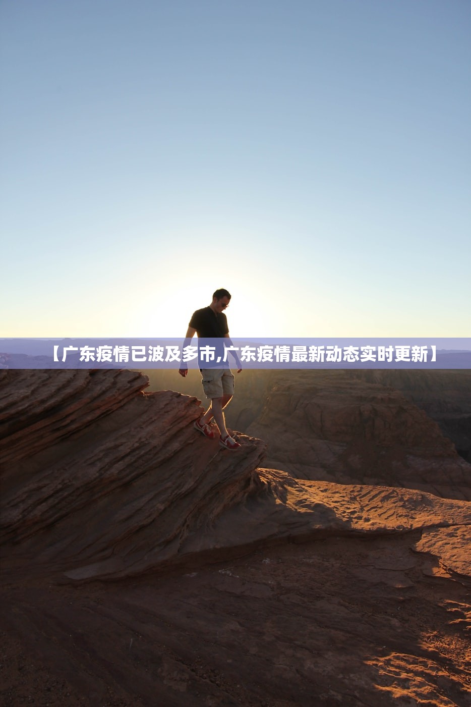 【广东疫情已波及多市,广东疫情最新动态实时更新】