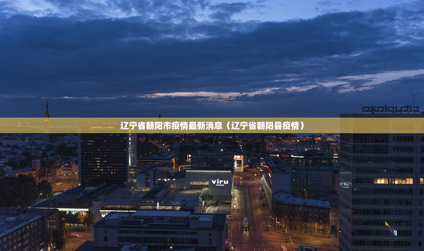 陕西的最新疫情（陕西最新疫情通报）