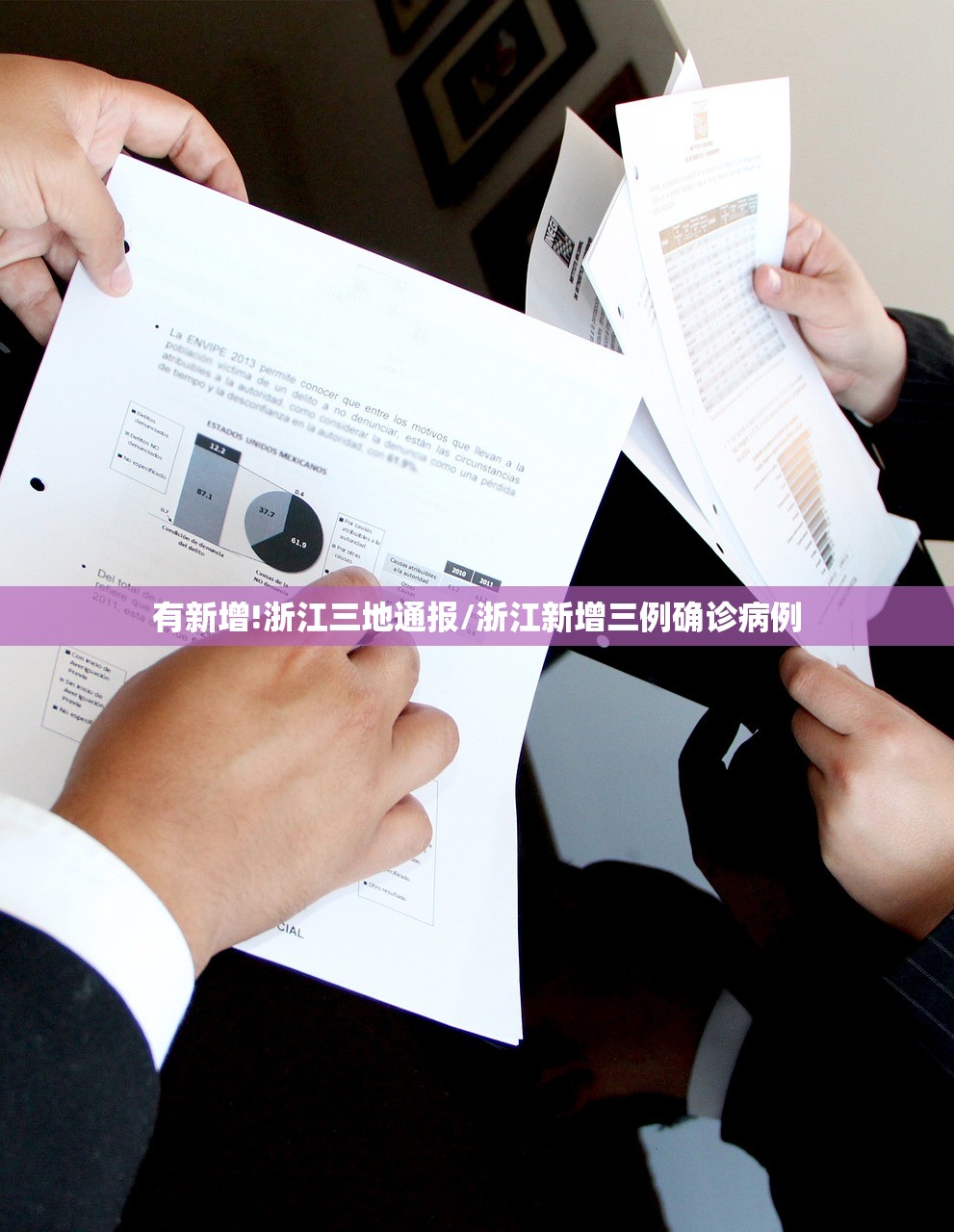 有新增!浙江三地通报/浙江新增三例确诊病例 有新增!浙江三地通报/浙江新增三例确诊病例