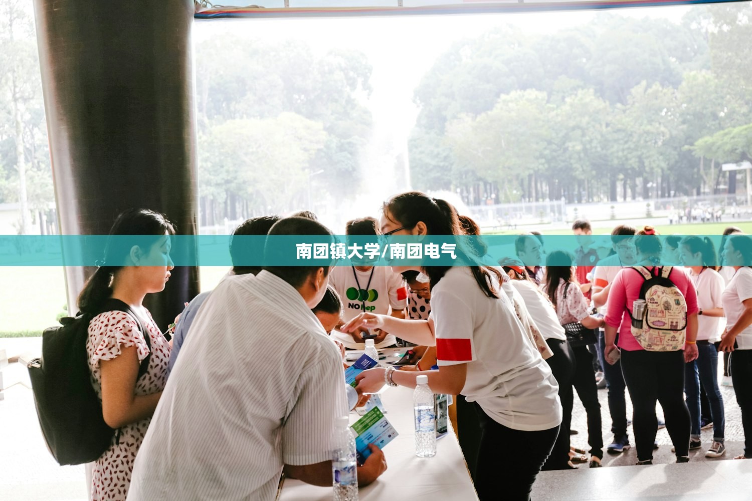 南团镇大学/南团电气 南团镇大学/南团电气