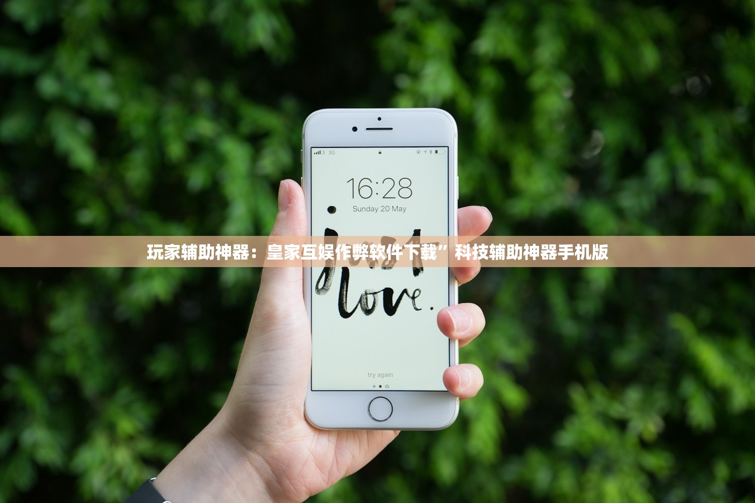 玩家辅助神器：皇家互娱作弊软件下载”科技辅助神器手机版