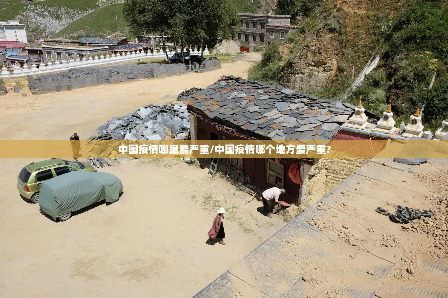 中国疫情哪里最严重/中国疫情哪个地方最严重? 中国疫情哪里最严重/中国疫情哪个地方最严重?