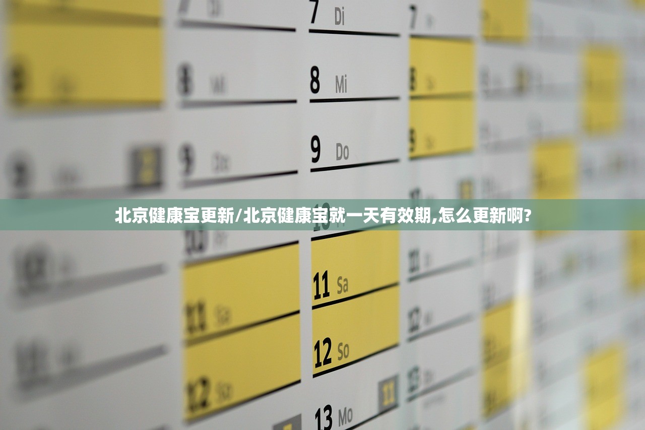 北京健康宝更新/北京健康宝就一天有效期,怎么更新啊?