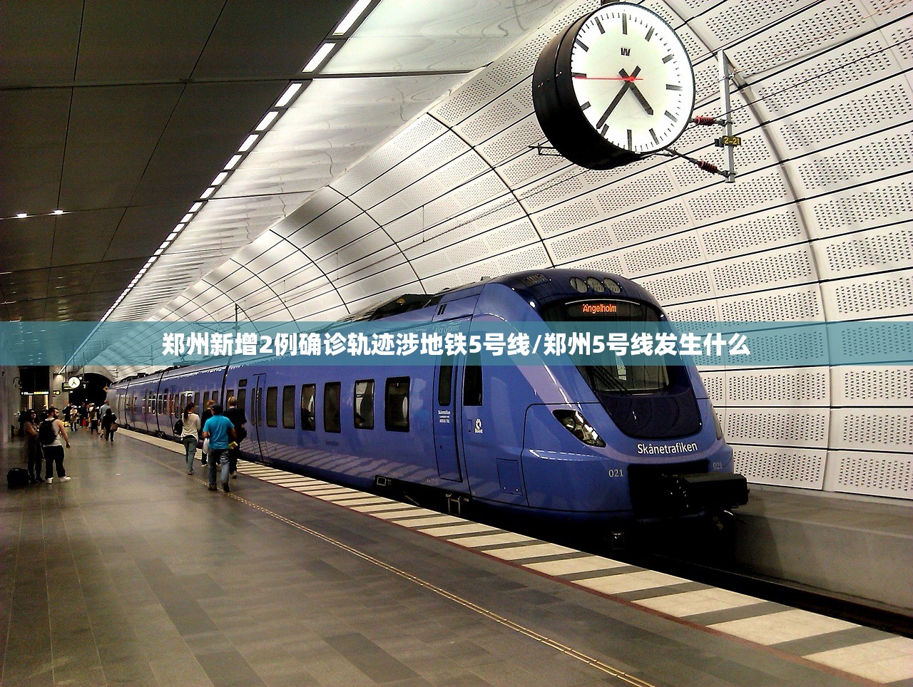郑州新增2例确诊轨迹涉地铁5号线/郑州5号线发生什么