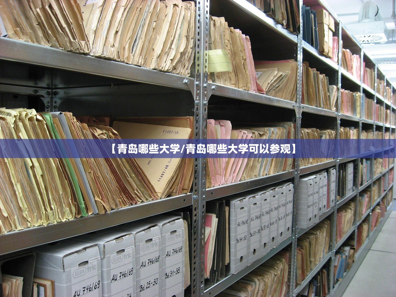 【青岛哪些大学/青岛哪些大学可以参观】