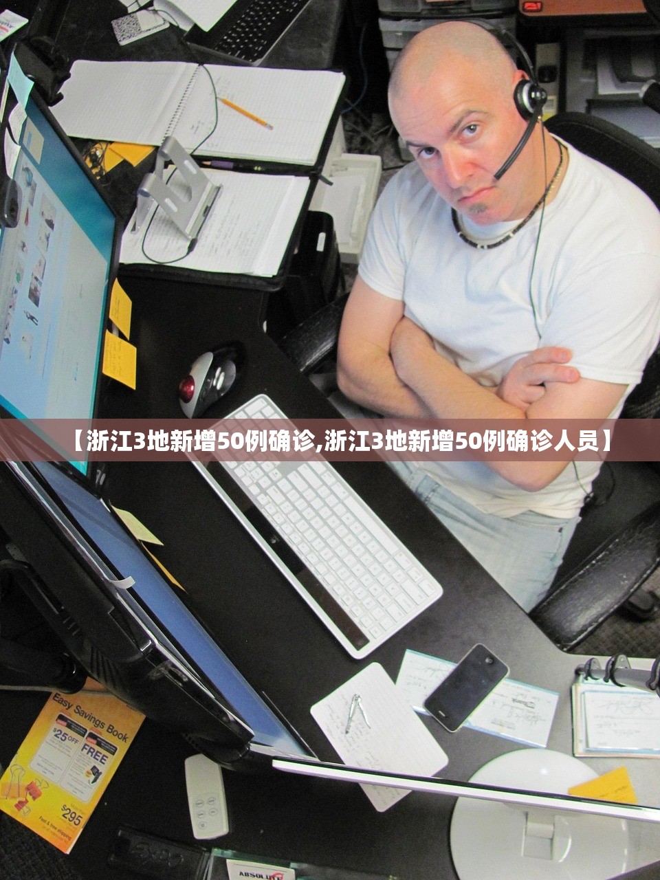 【浙江3地新增50例确诊,浙江3地新增50例确诊人员】 【浙江3地新增50例确诊,浙江3地新增50例确诊人员】