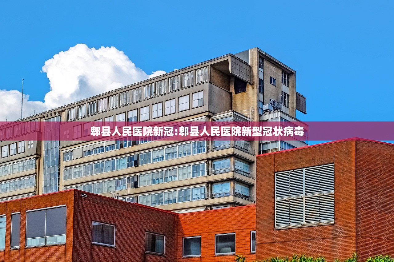 郫县人民医院新冠:郫县人民医院新型冠状病毒