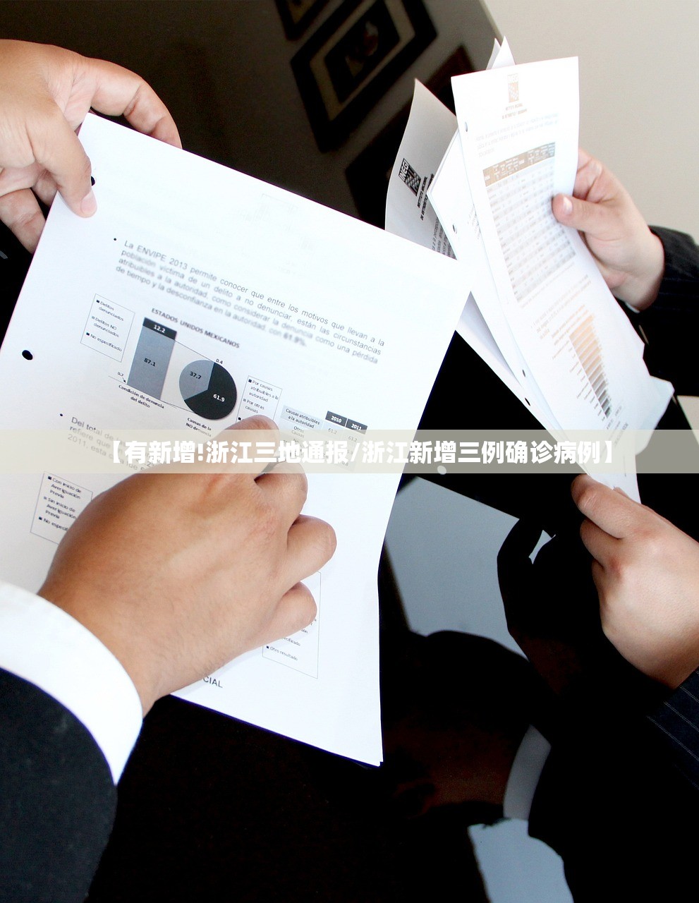 【有新增!浙江三地通报/浙江新增三例确诊病例】