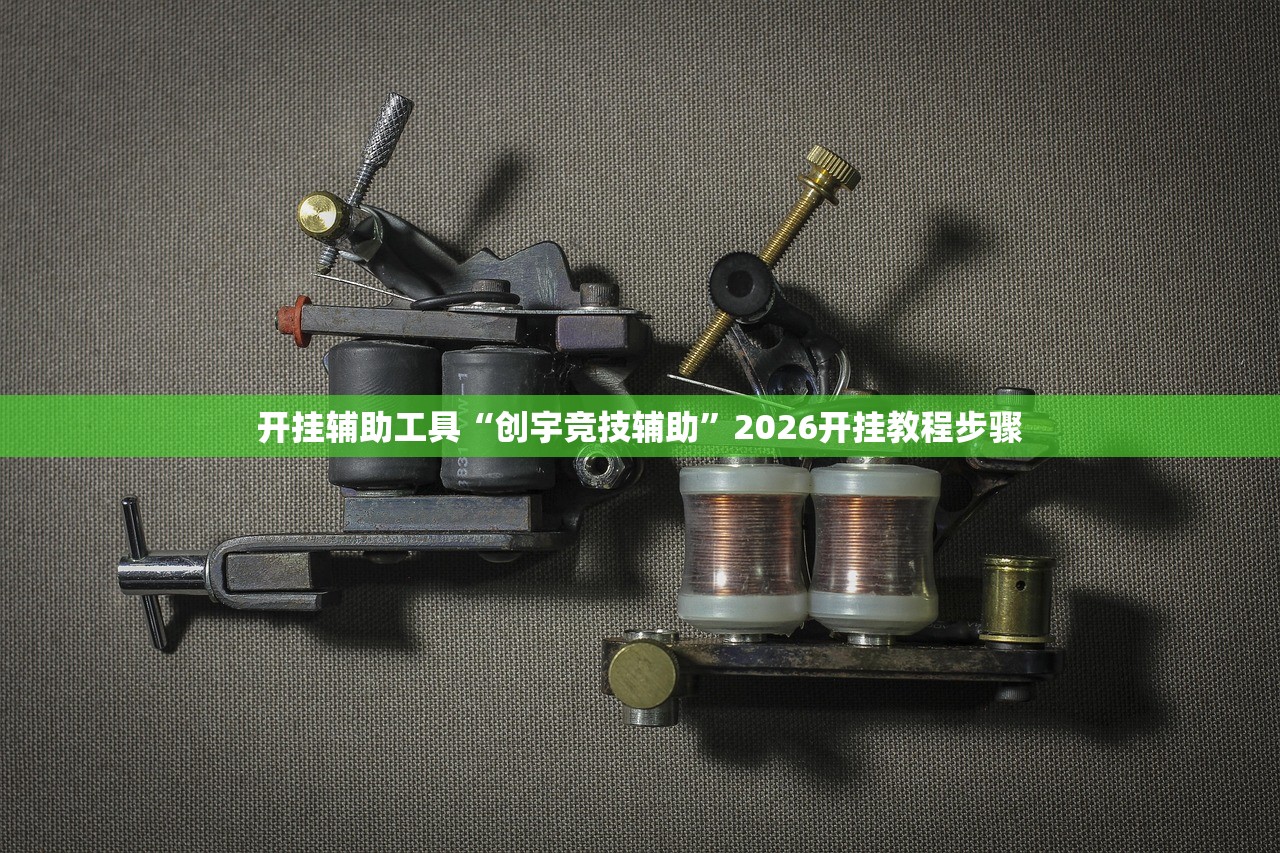 今日教程“手机麻将机怎么控制输赢”原来可以开挂