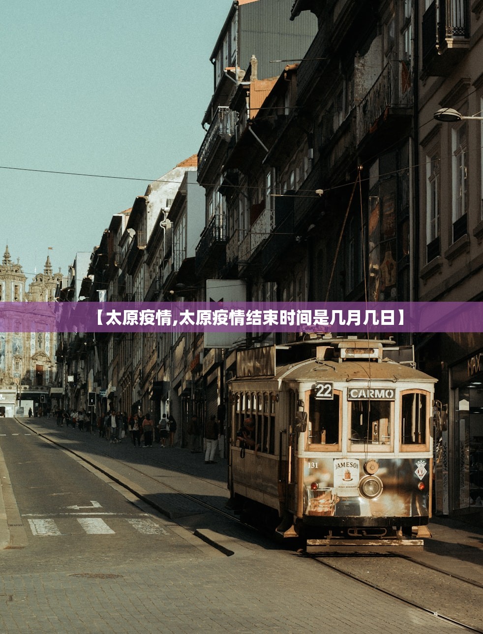 【太原疫情,太原疫情结束时间是几月几日】