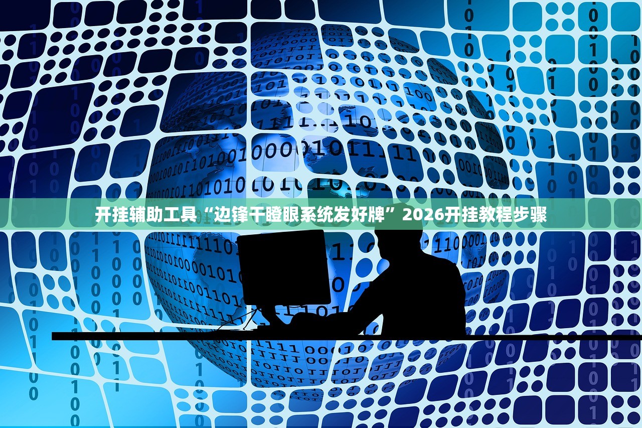 开挂技巧“熊猫四川麻将有挂吗”详细外挂透视辅助软件教程