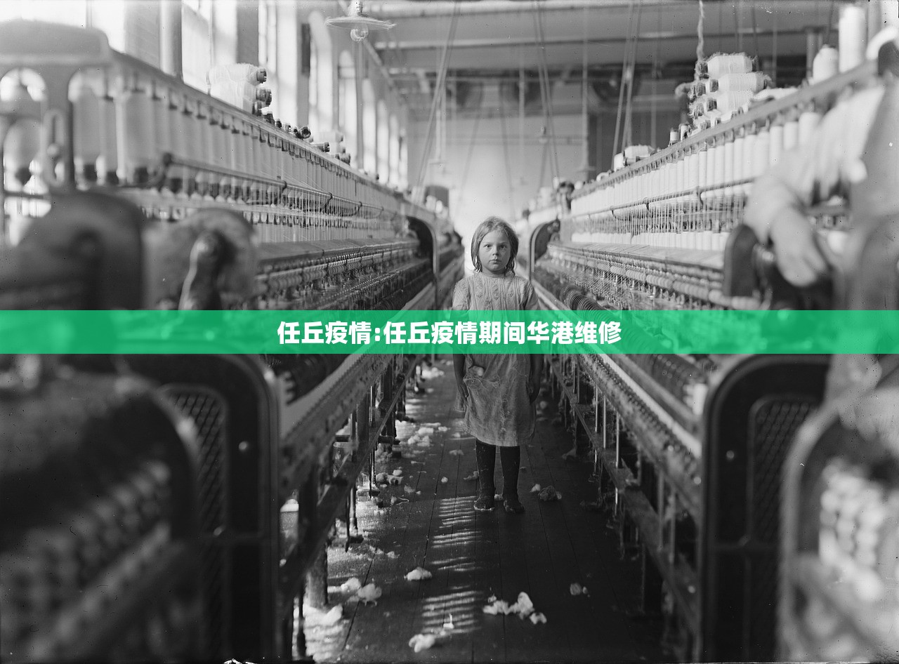 任丘疫情:任丘疫情期间华港维修
