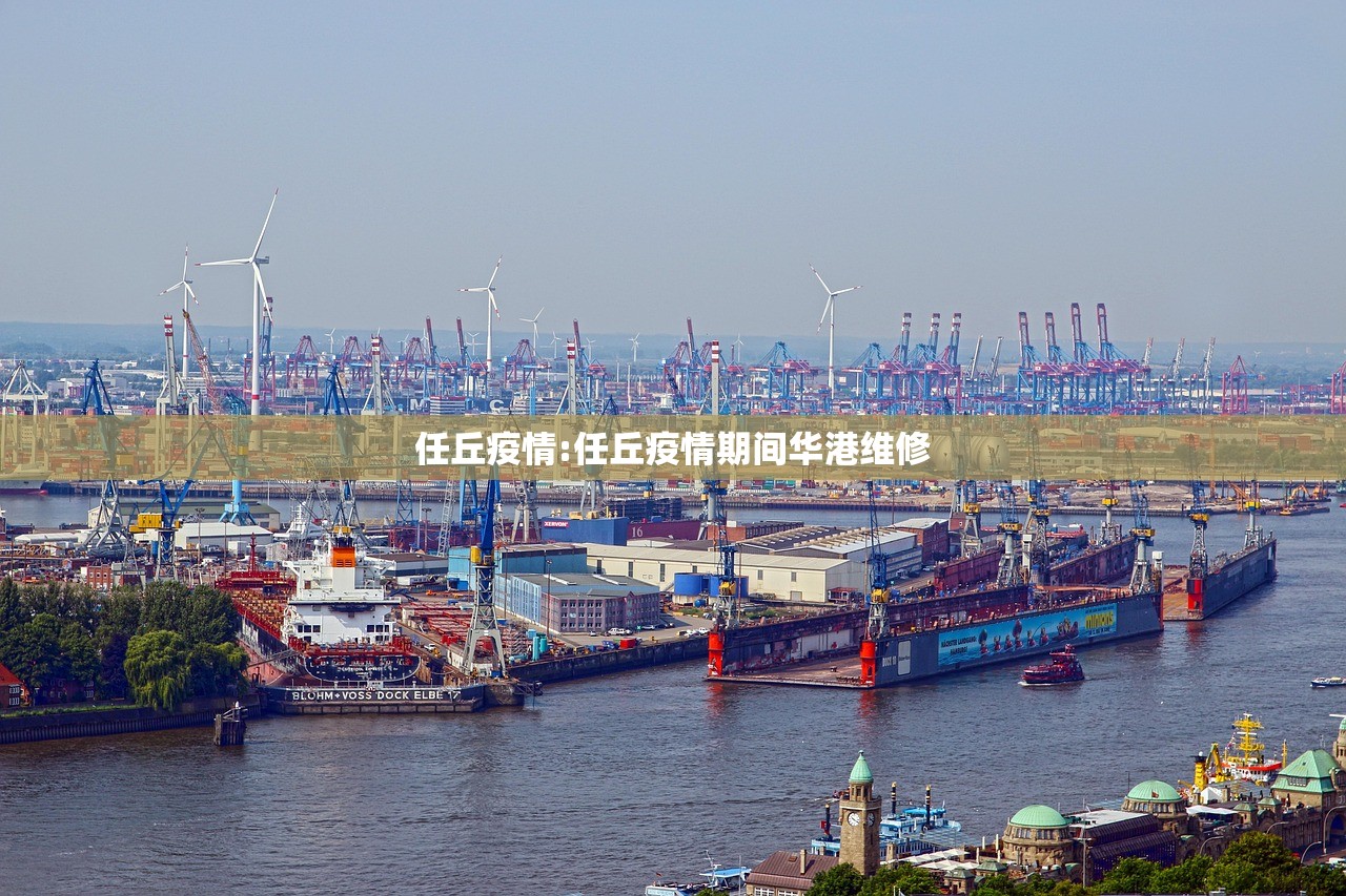 任丘疫情:任丘疫情期间华港维修