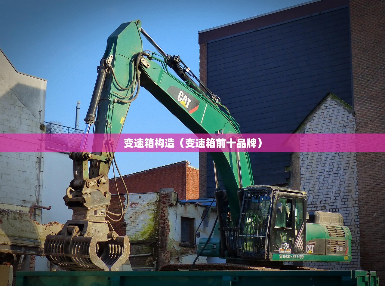 变速箱构造（变速箱前十品牌）
