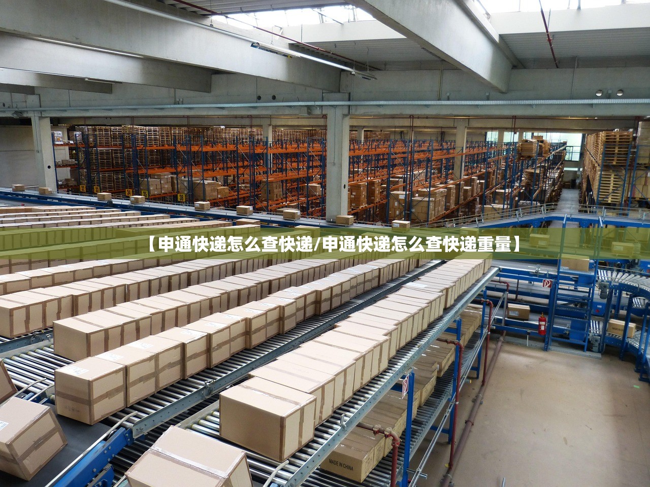 【申通快递怎么查快递/申通快递怎么查快递重量】