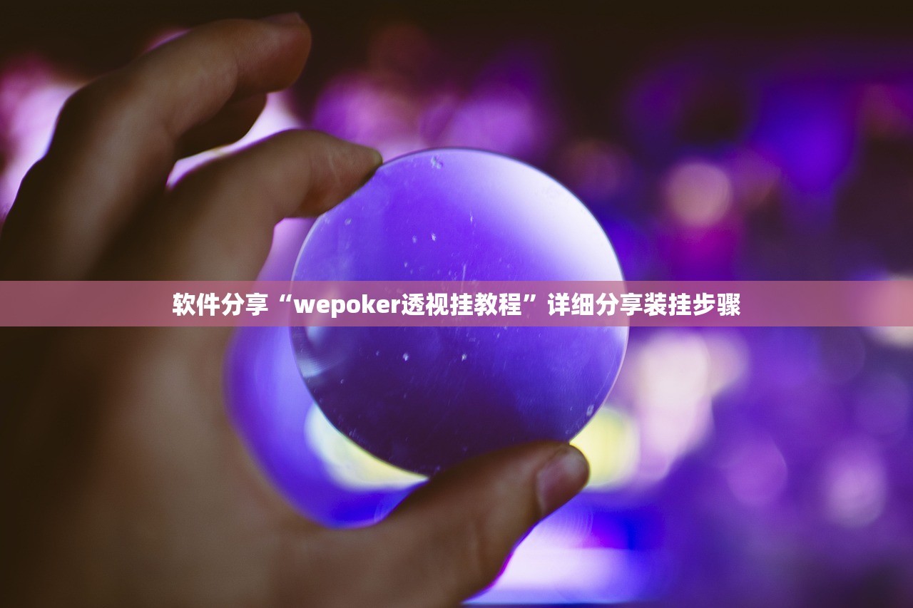 软件分享“中至吉安麻将外卦辅助软件下载”其实确实有挂