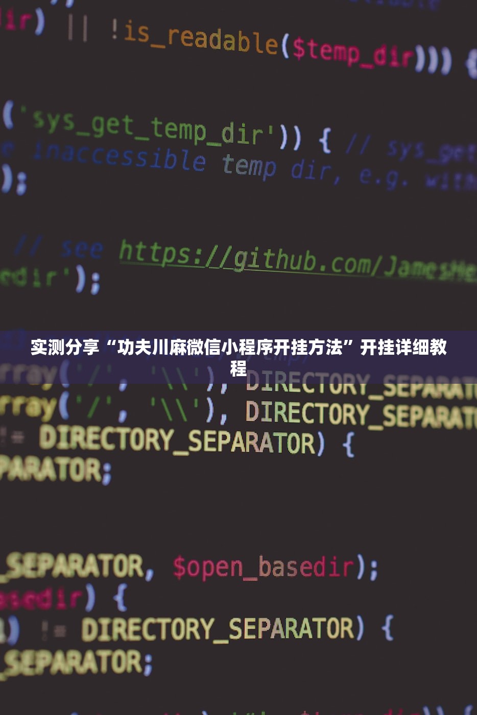 玩家辅助神器：多乐升级开挂辅助器通用版”(透视)其实确实有挂