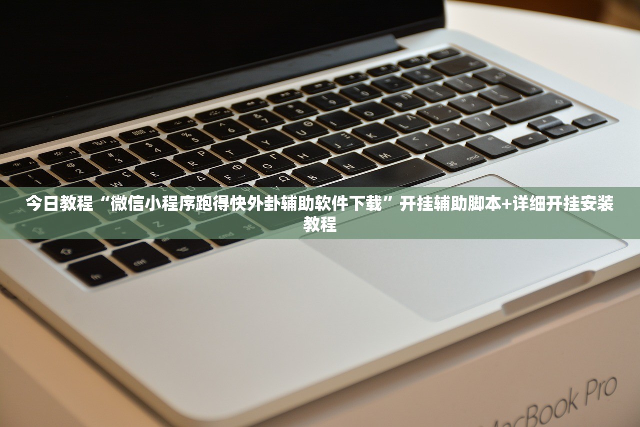 可用版本“手机微乐湖南麻将怎么开挂”科技辅助神器手机版