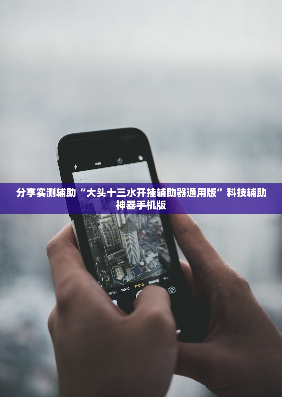 开挂技巧“网易麻将开挂”其实确实有挂