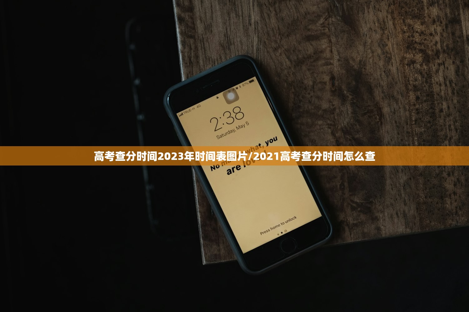 高考查分时间2023年时间表图片/2021高考查分时间怎么查