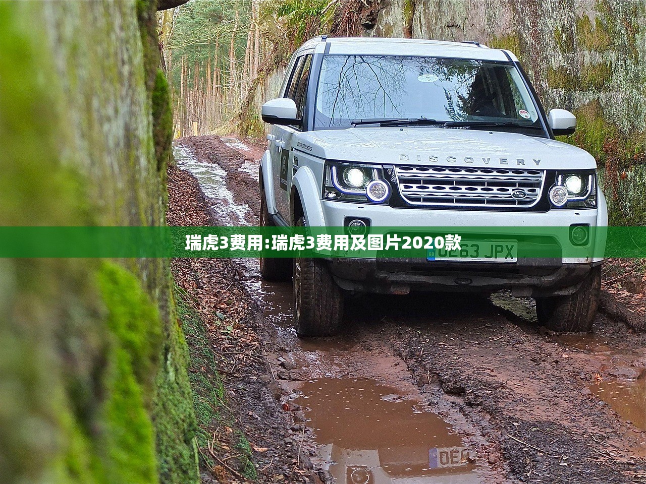 瑞虎3费用:瑞虎3费用及图片2020款
