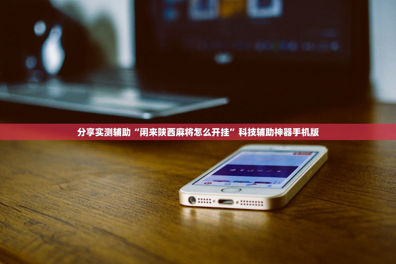 使用分享!大唐麻将有挂是真的吗”原来可以开挂
